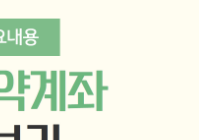 청년도약계좌 가입조건 및 신청