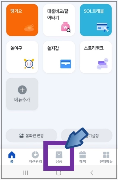 관악구-개인사업자대출-상품-메뉴선택