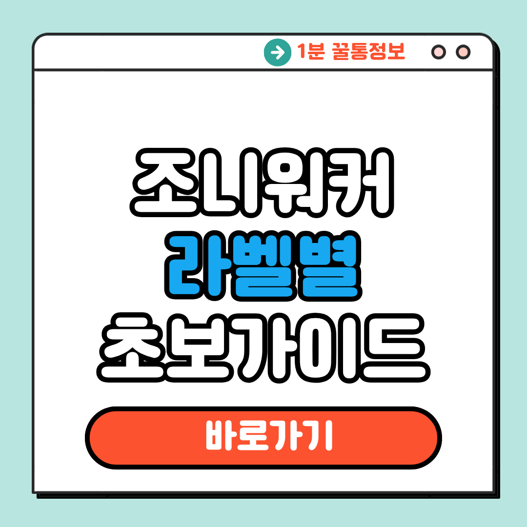 조니워커 라벨별 초보가이드