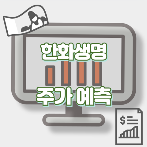 한화생명_썸네일