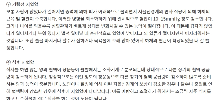 앉았다 일어날 때 어지러움을 느끼는 기립성 저혈압 설명