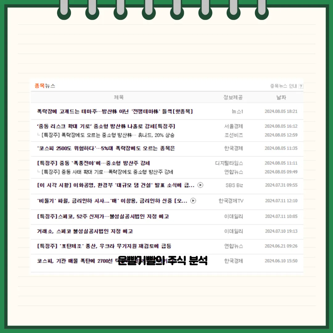 스페코 뉴스