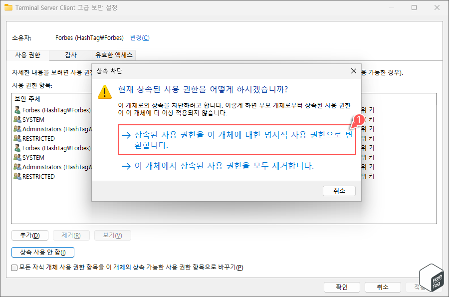 현재 상속된 사용 권한 결정