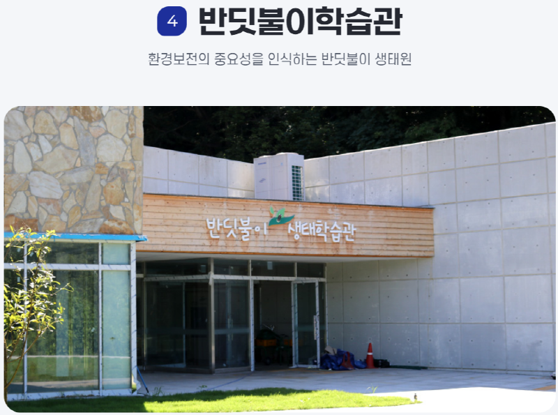 물맑음 수목원