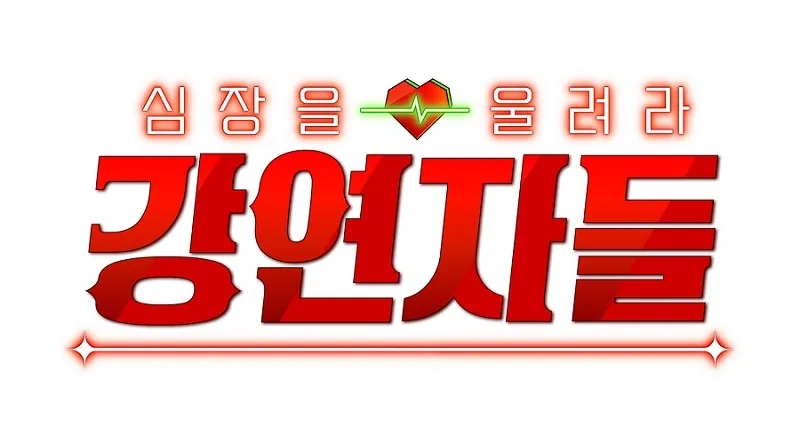강연자들 방청