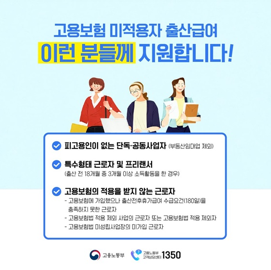고용보험 미적용자 출산급여