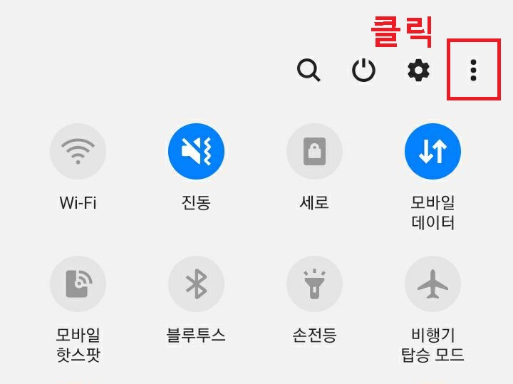 우측상단 점3개 클릭함