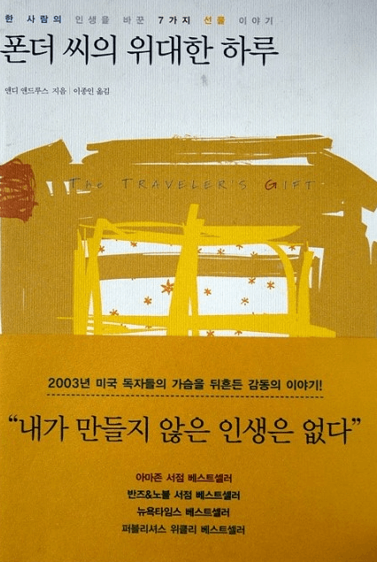 폰더 씨의 위대한 하루