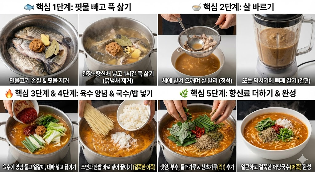 어죽 맛있게 끓이는법