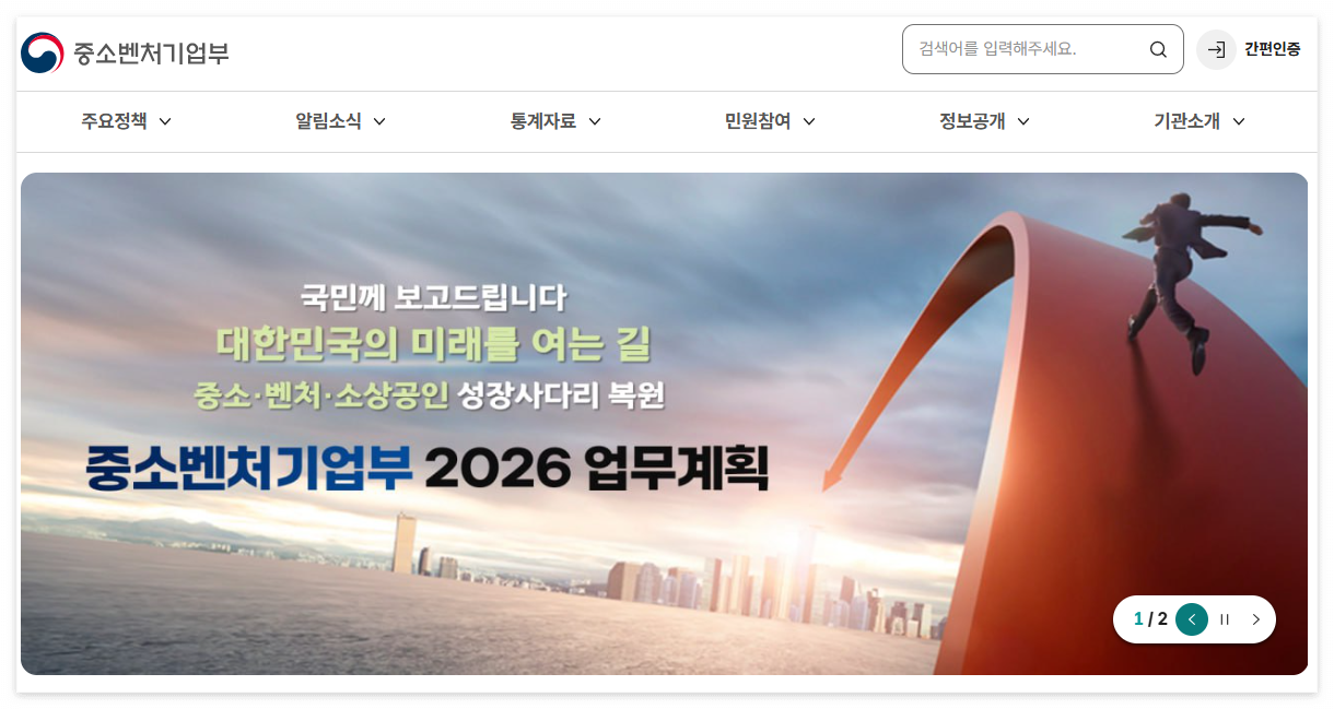 중소벤처기업부