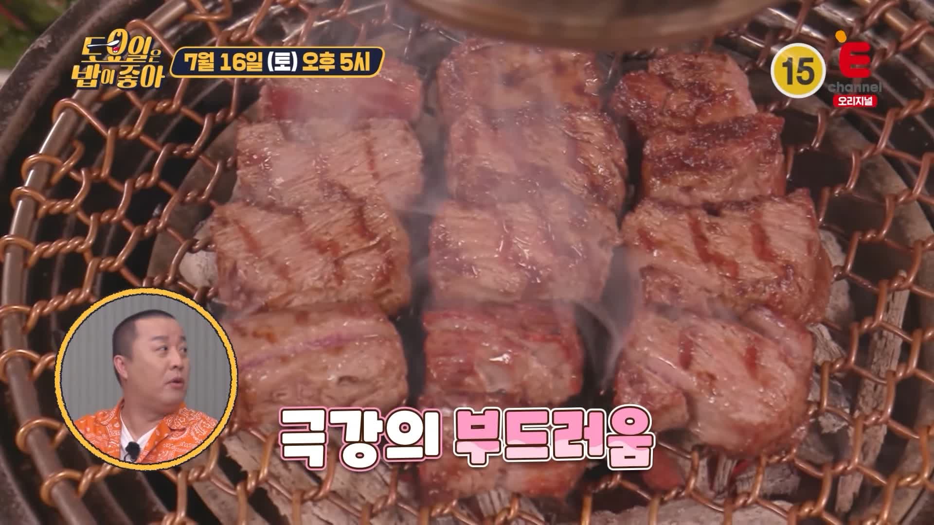 토요일은 밥이좋아 최고급 안심 샤토브리앙 소고기 숯불구이 맛있는 고기집 강남 맛집 추천 제29회 토밥즈 방송정보