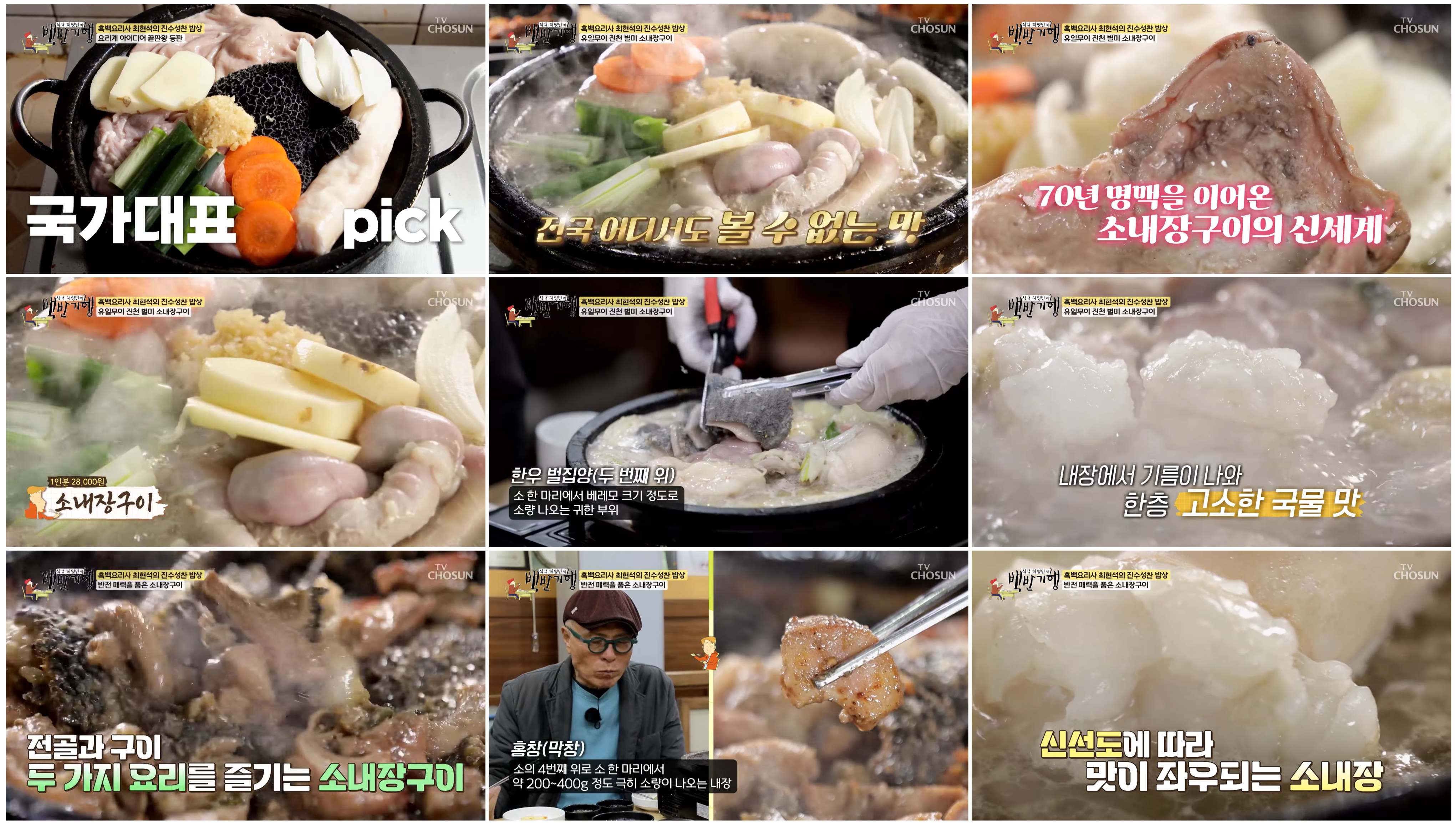 소내장구이 삼창구이