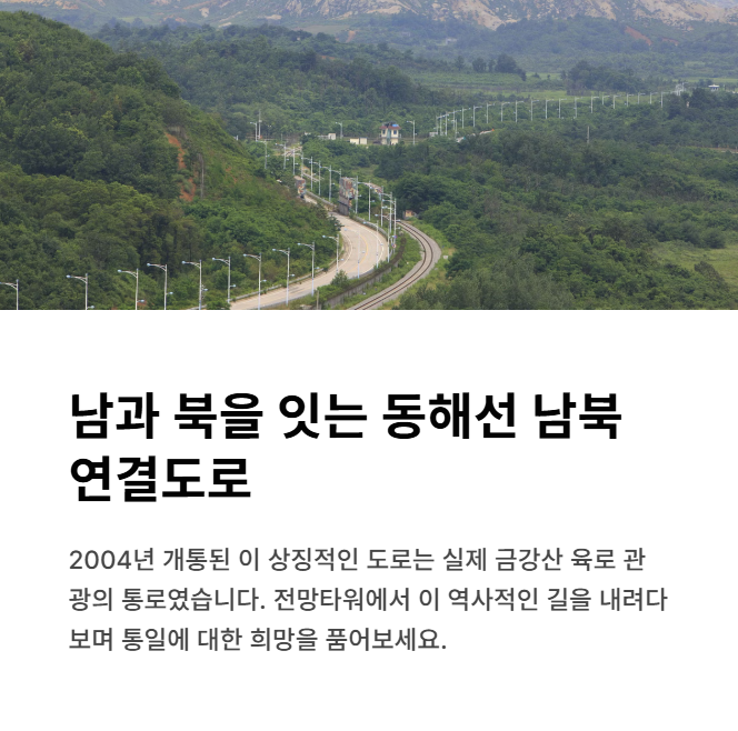 남과 북을 연결도로