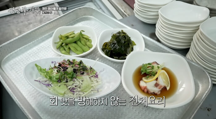 전채요리