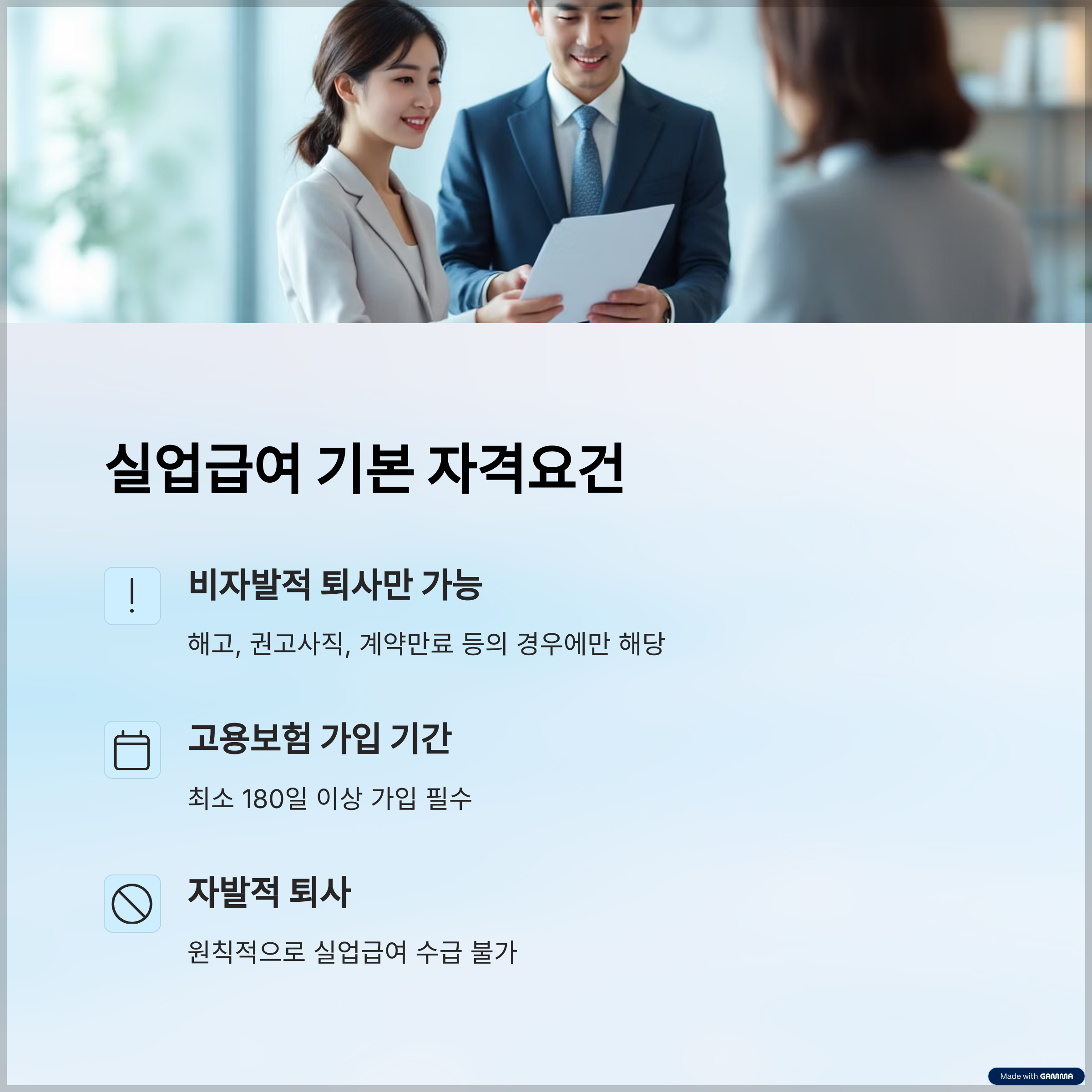 실업급여 기본 자격요건