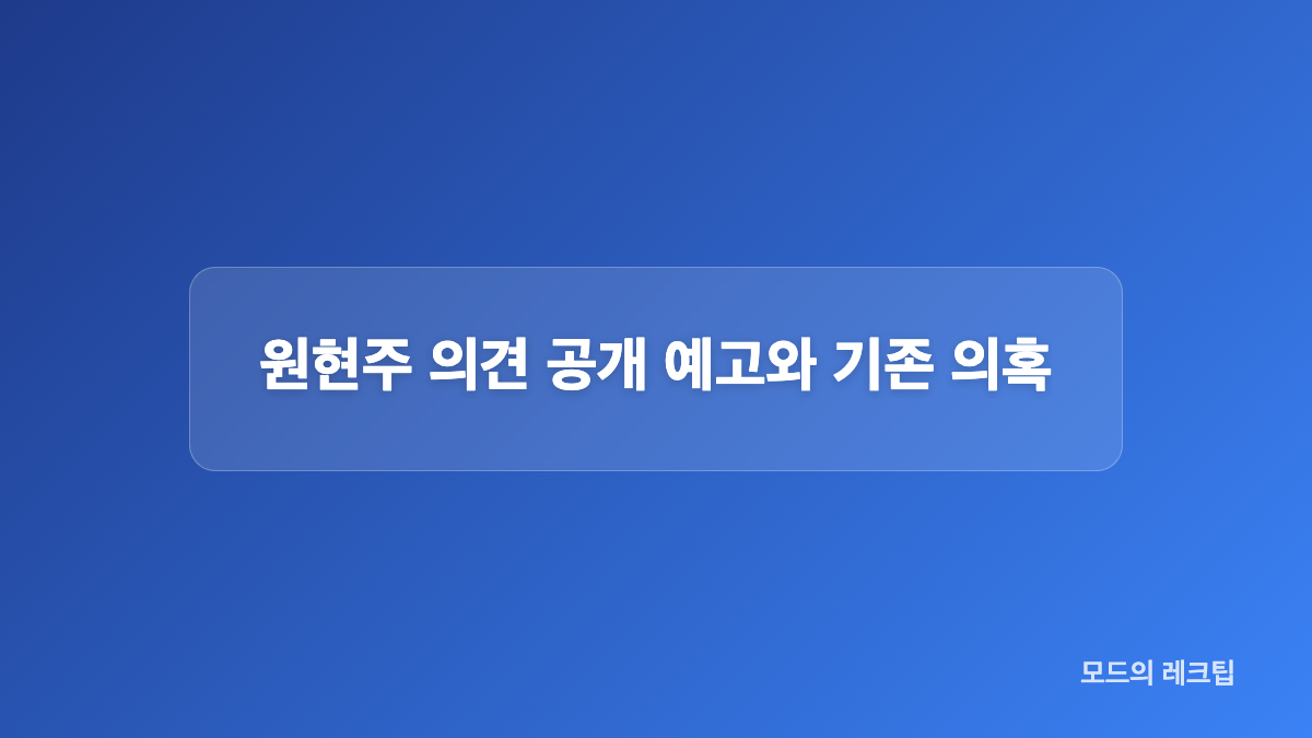 본계정 확인 요구와 공개된 대화