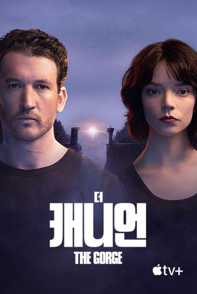 더 캐니언 포스터