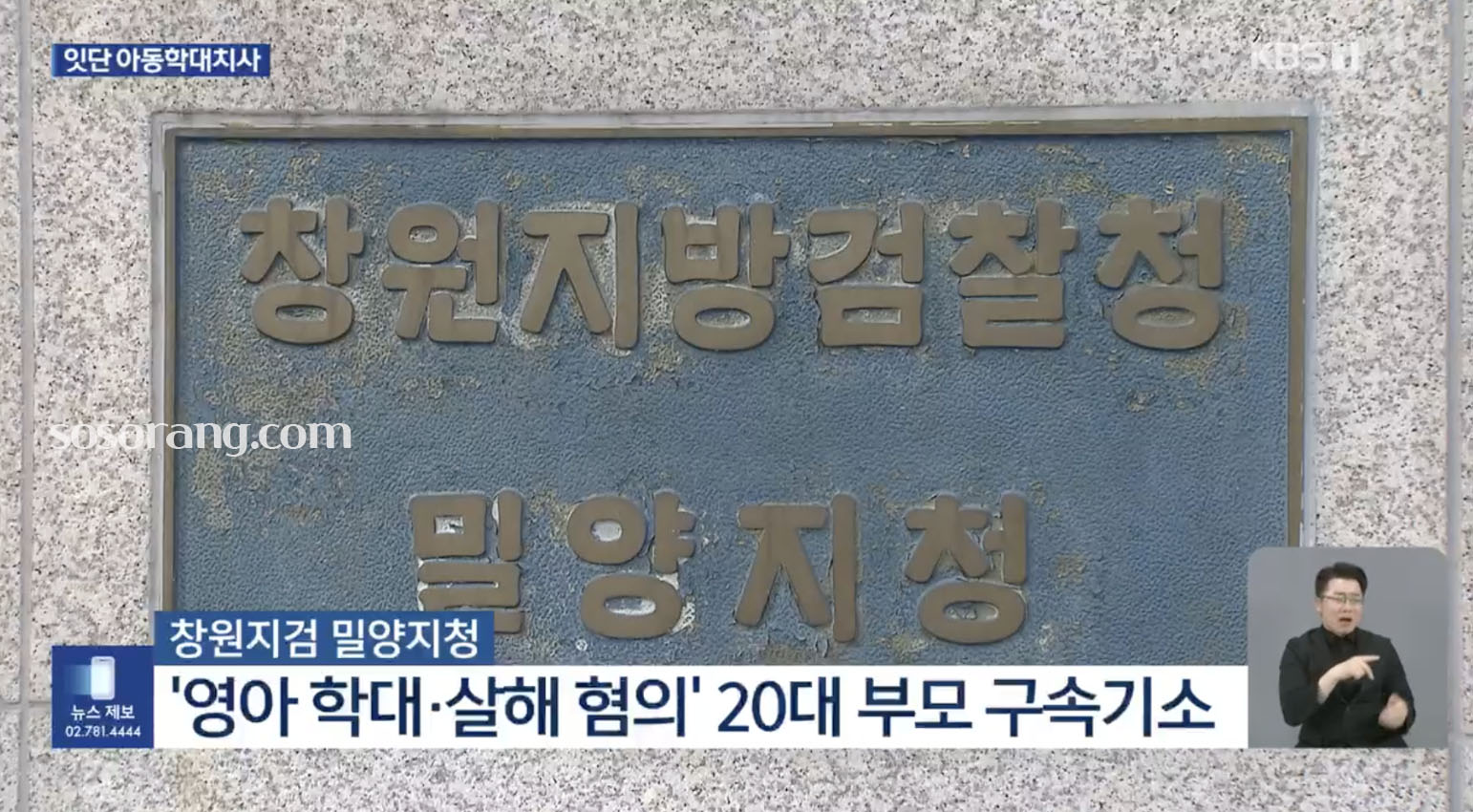 시흥 아동 학대 사건에서 리모컨 폭행 정황이 보도된 뉴스 화면 캡쳐