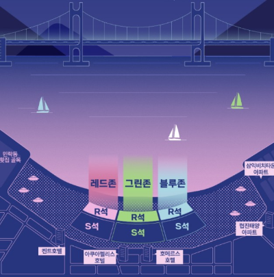 불꽃축제 지정석
