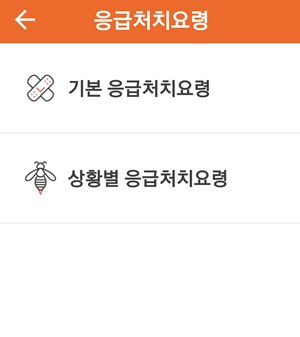 기본-응급처치