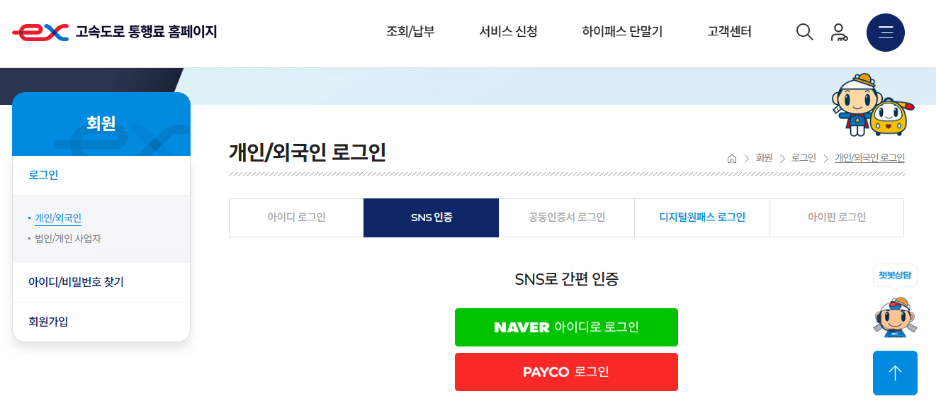고속도로 통행료 미납 조회 및 납부 방법