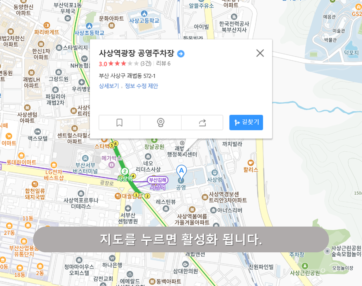 사상역 주차장 - 광장공영주차장
