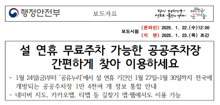 설 연휴 무료추자 가능한 공공주차장