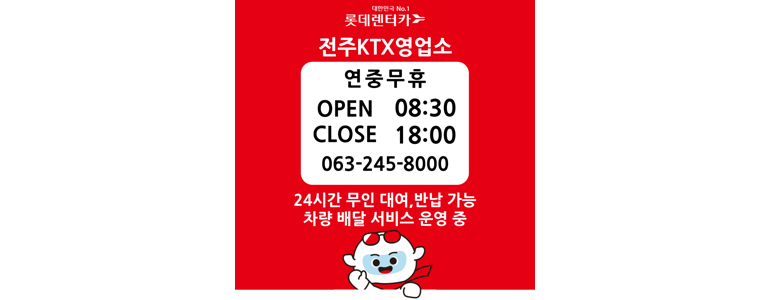 전주 덕진구 렌터카