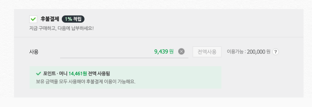 후불결제-사용안내