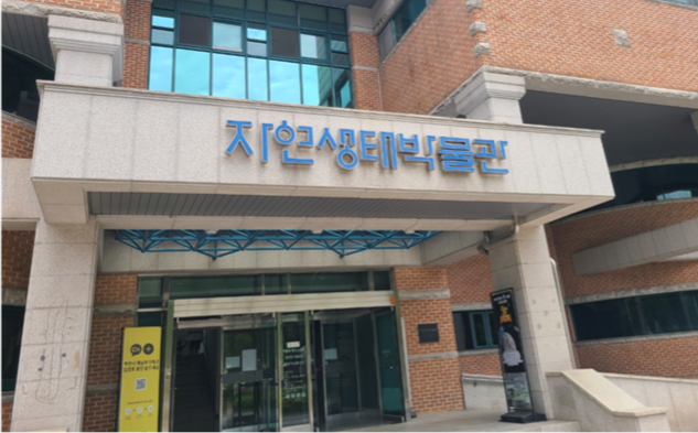 부천 자연생태박물관