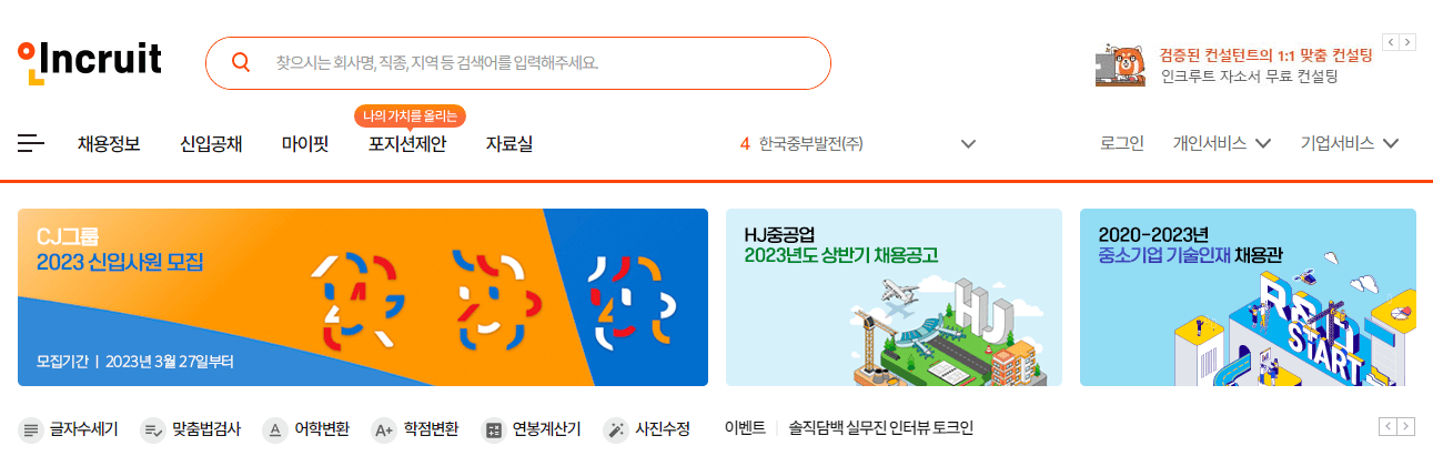 인크루트-홈페이지