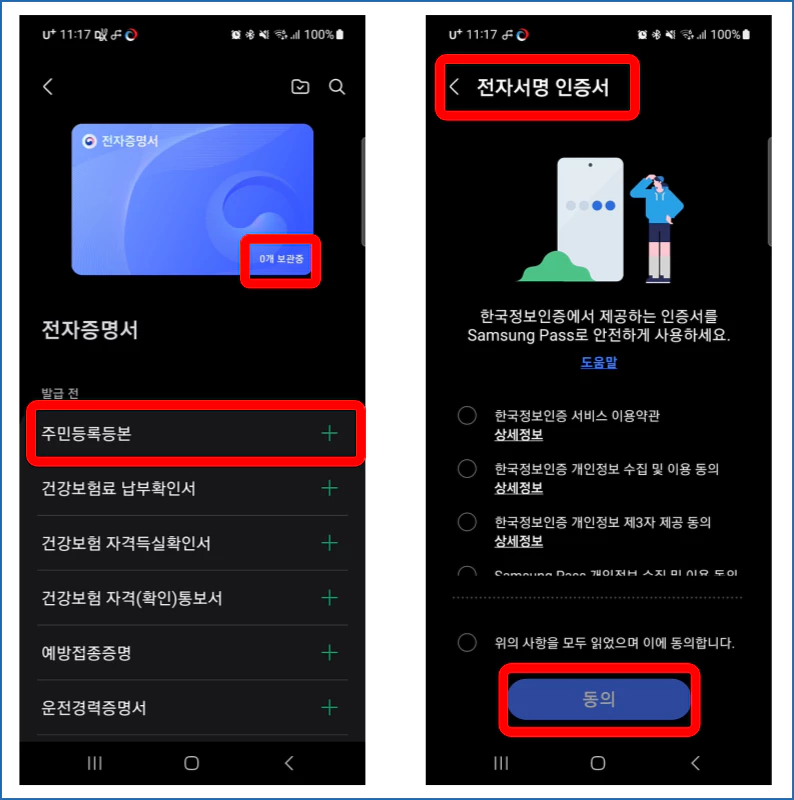 삼성페이-전자증명서-발급화면-두번째