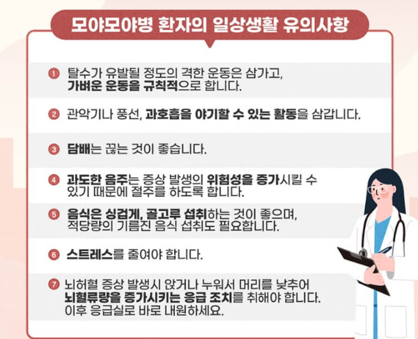 모야모야병-회복-후-유의사항-안내