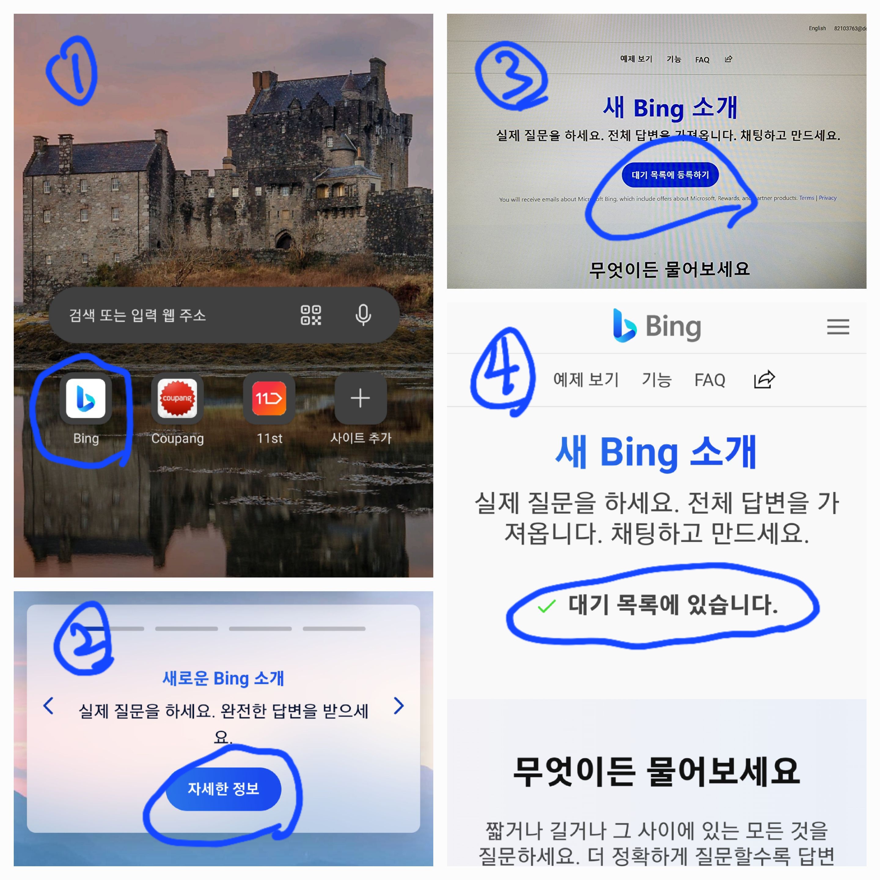 Edge Bing 에서 등록 순서