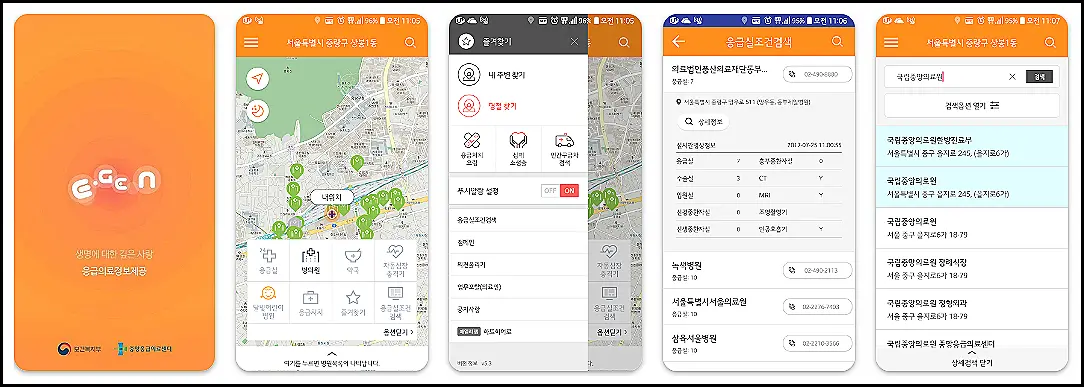 명절-주말-연중-무휴-심야-운영-진료병원-약국-응급의료정보-앱