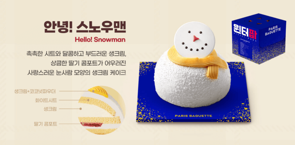 파리바게트 크리스마스 케이크 사전예약 방법 베리밤 케이크 종류