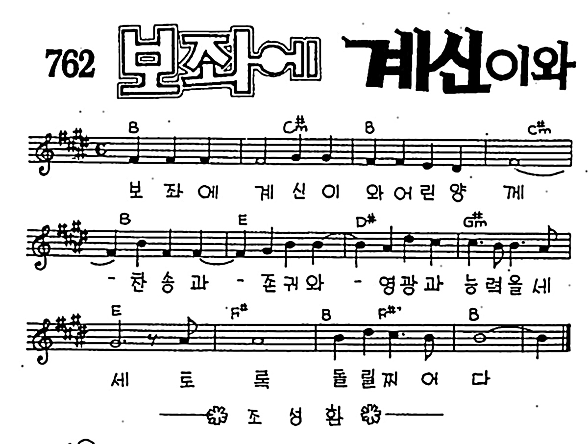 [CCM] 보좌에 계신 이와 #악보,가사,MP3 다운로드