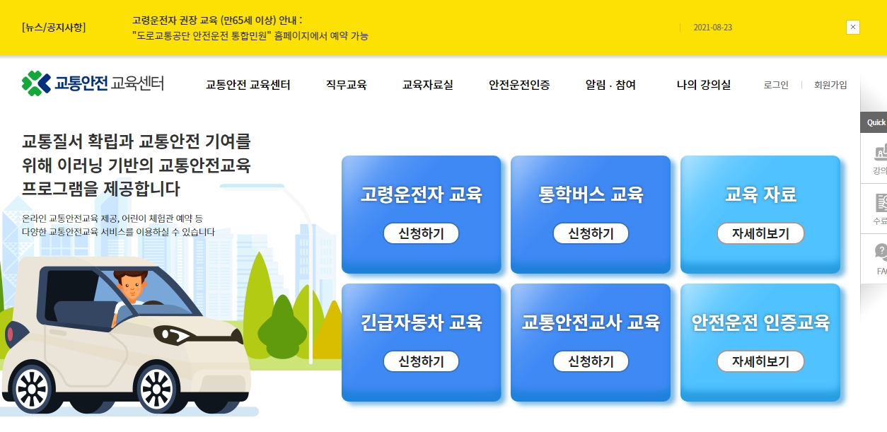 홈페이지 상단 메뉴바에서 원하는 교육 과정 카테고리 선택