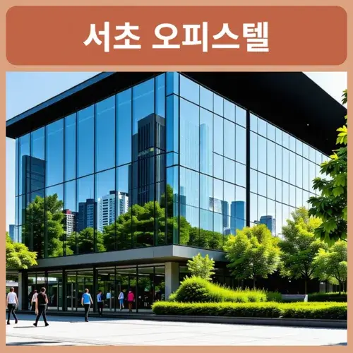 지젤-라이프그라피-서초-오피스텔