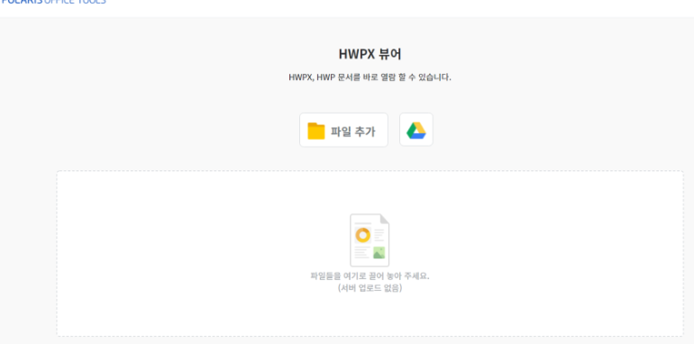 hwpx 파일변환