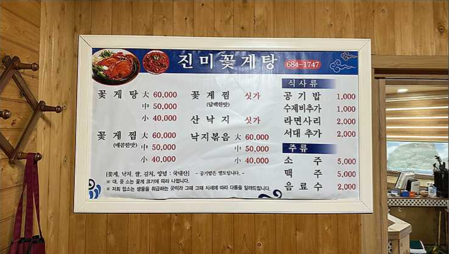 진미꽃게탕