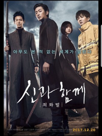 신과 함께 죄 와 벌 영화 포스터 이미지