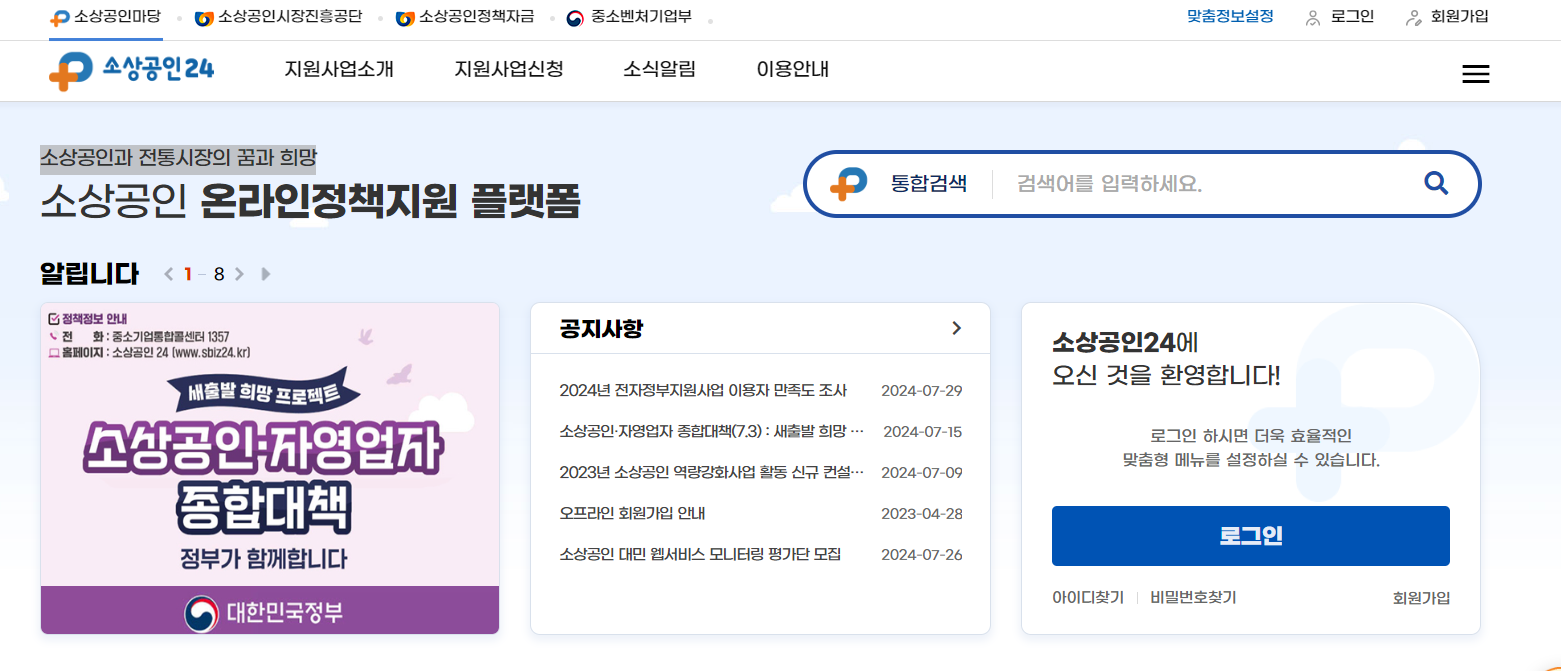 소상공인24: 정부 지원금 활용법 총정리