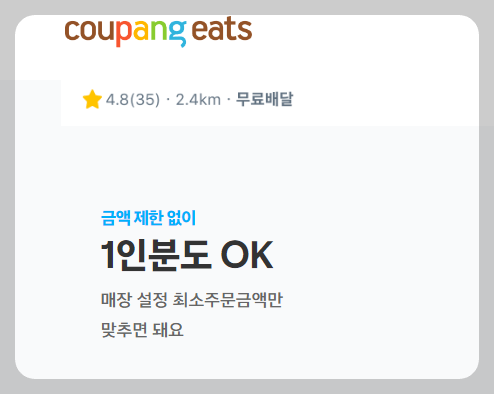 쿠팡 이츠 배달비 무료