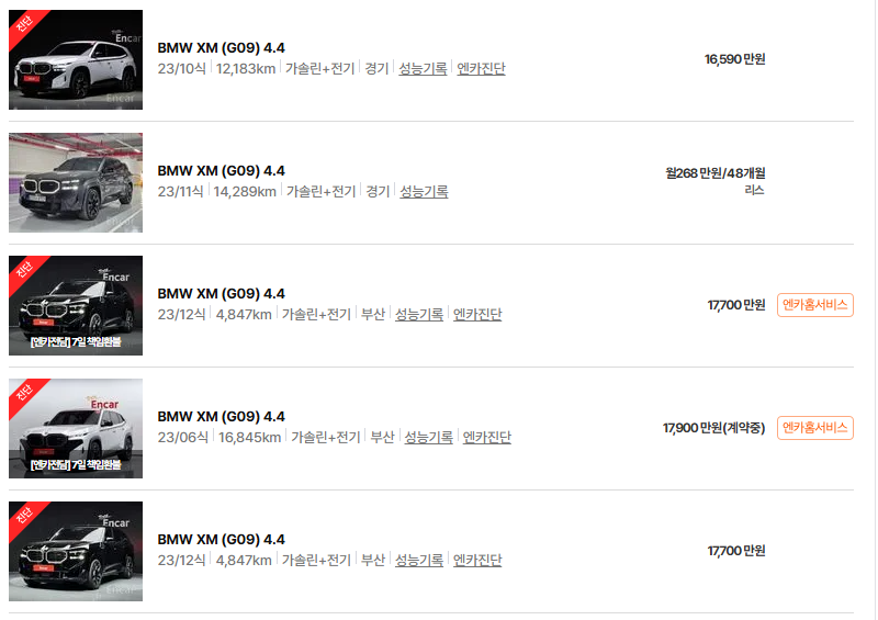 BMW XM 중고차 가격 시세표 고속 시내 연비
