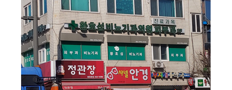 춘천시 대상포진