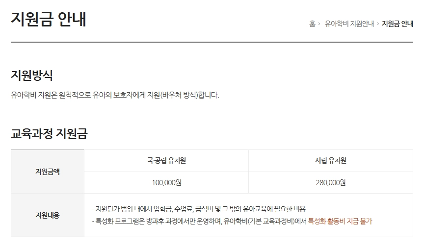 유아학비지원(3-5세 누리과정)