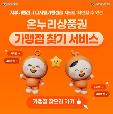 상생페이백 결제 가능 가맹점 찾기