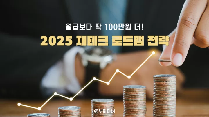 노후부자 로드맵