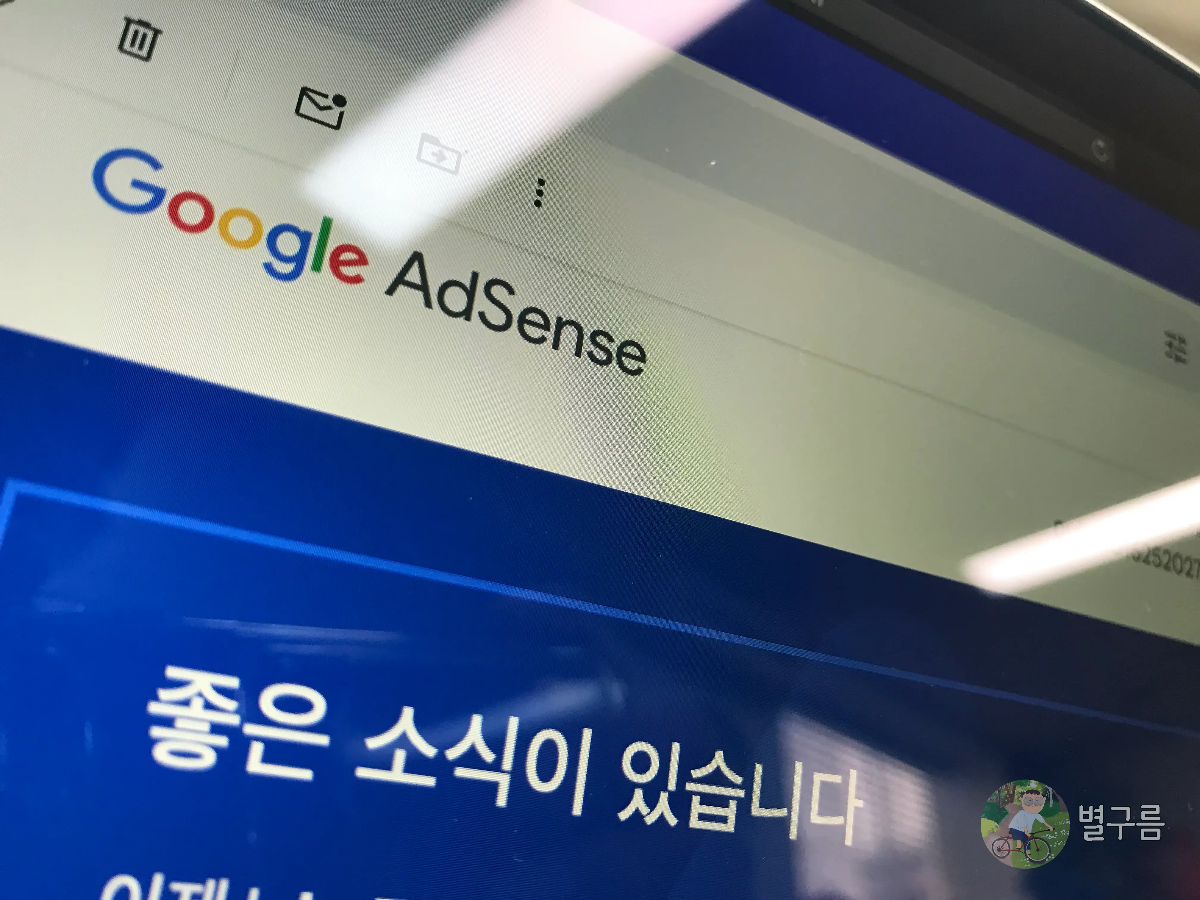 애드센스-승인-메일- PC-화면